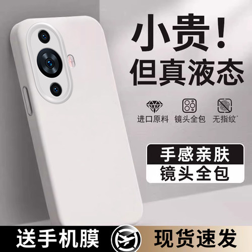 华为nova11臻品液态硅胶手机壳