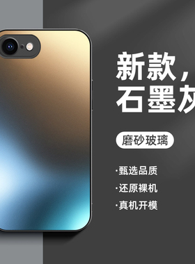 适用苹果16e手机壳磨砂玻璃iphonese4新款个性商务防摔轻薄外壳简约高级感男女散热全包商务保护套