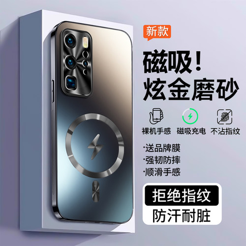 适用华为p40磁吸炫金磨砂手机壳