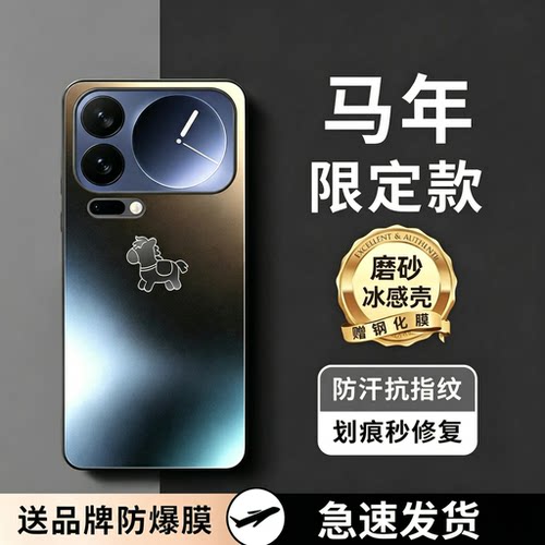 适用小米17promax马年手机壳