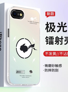 适用苹果7plus手机壳镭射高级感iphone8plus新款小皮卡磨砂防摔iphone7渐变i8炫酷se男女网红爆款时尚保护套
