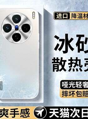 适用vivox200手机壳银白色炫金磨砂x200ultra新款冰感x200pro防摔promini高级感外壳男女散热全包镜头保护套