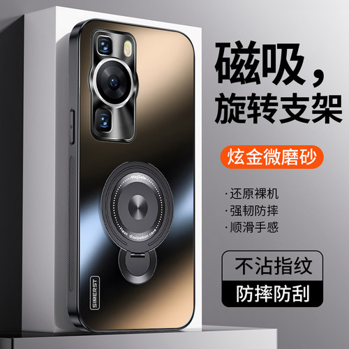 华为p60炫金磨砂磁吸支架手机壳
