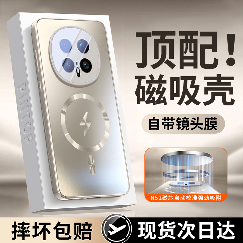 适用荣耀magic8磁吸磨砂手机壳