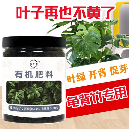 花本家龟背竹有机复混肥料专用肥