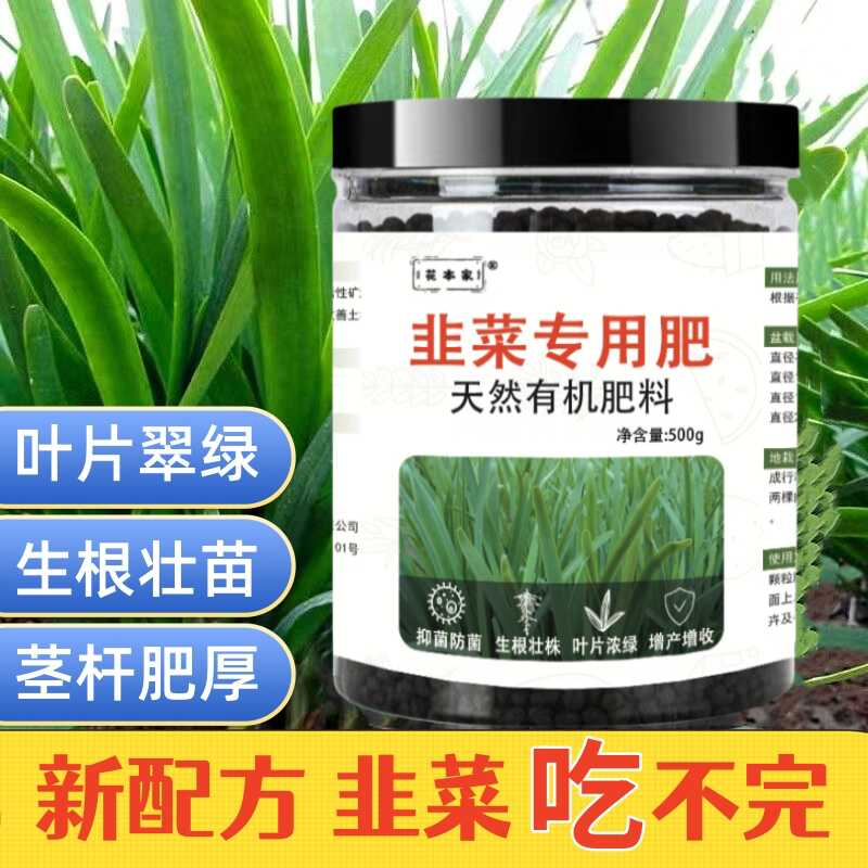 韭菜专用肥料韭菜苗肥料果蔬花卉盆栽植物种菜通用肥料复合有机肥