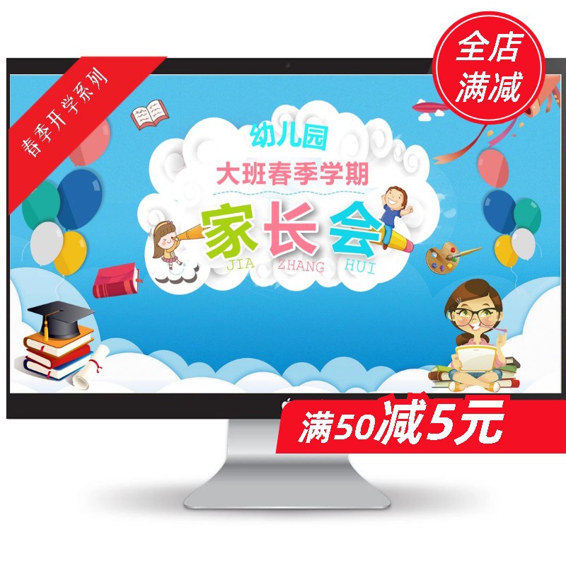 幼儿园大中小春季开学第二学期下学期家长会ppt配讲稿