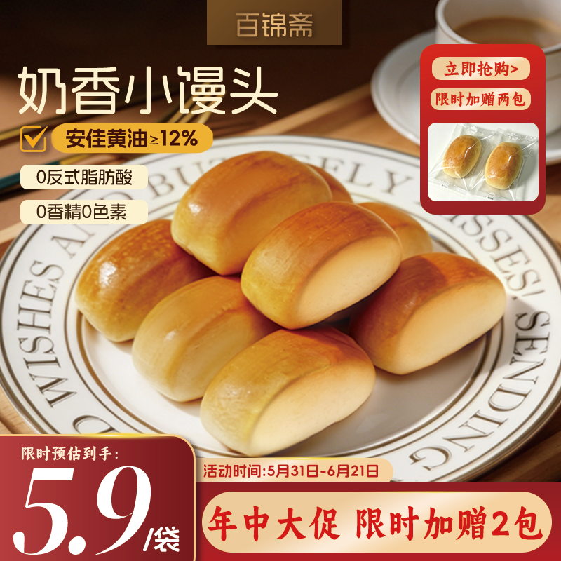 【新品上新】百锦斋早餐健康速食面包奶香小馒头独立包装零食便携