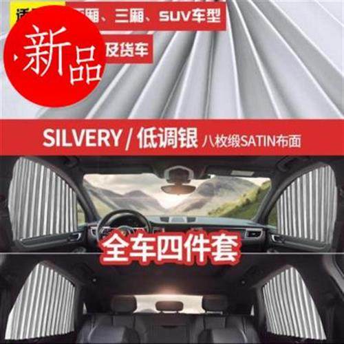 拉伸式汽车太阳挡价格 拉伸式汽车太阳挡图片 星期三