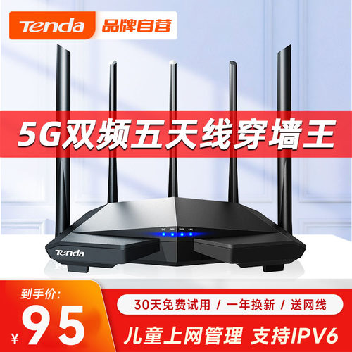 腾达路由器家用千兆穿墙王无线5g