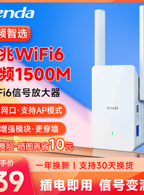 [急速发货]腾达WiFi6信号增强放大器1500M中继5G双频路由器WiFi增强器高速千兆网口信号网络扩大器家用A23