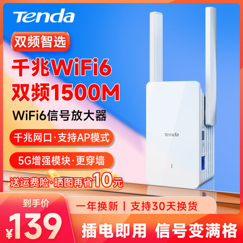 腾达AX1500双频WiFi6信号放大器