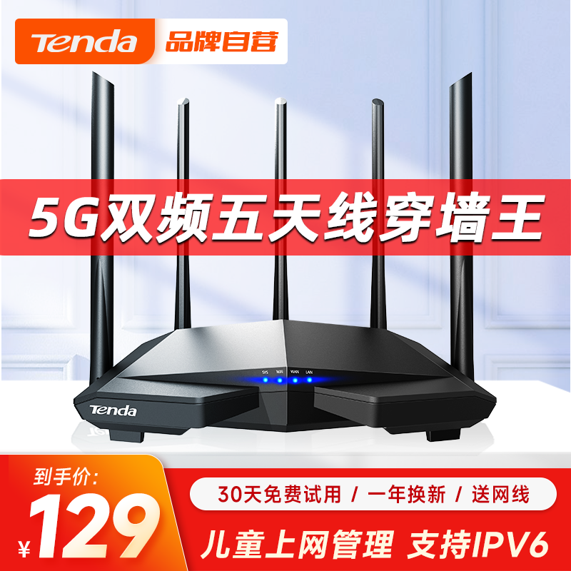 【全网同款低价】腾达路由器家用高速千兆穿墙王wifi无线双频5g百兆端口IPV6电信联通移动光纤电竞漏油器AC7 网络设备/网络相关 普通路由器 原图主图