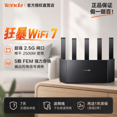 【品牌直营】Tenda路由器 WiFi7 5100M家用BE6L Pro 2.5G高速网口全千兆Mesh组网大户型 全屋覆盖无线穿墙王