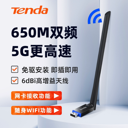 腾达免驱动usb无线360无限5g网卡