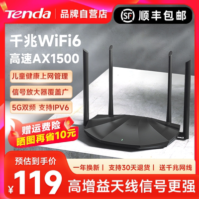 腾达WiFi6路由器！老牌国货！