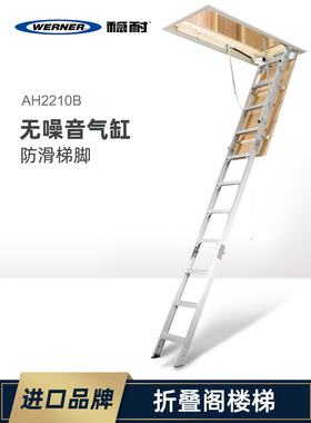 稳耐梯子家用折叠式阁楼梯加厚铝合金阁楼伸缩梯AH2210B