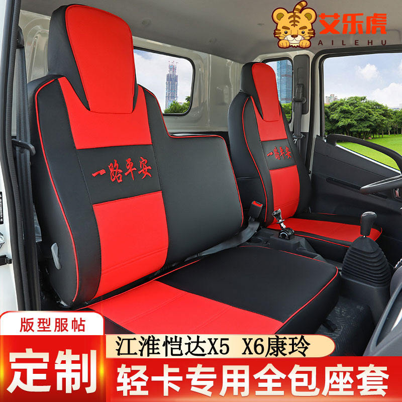 艾乐虎皮革四季通用江淮恺达座套