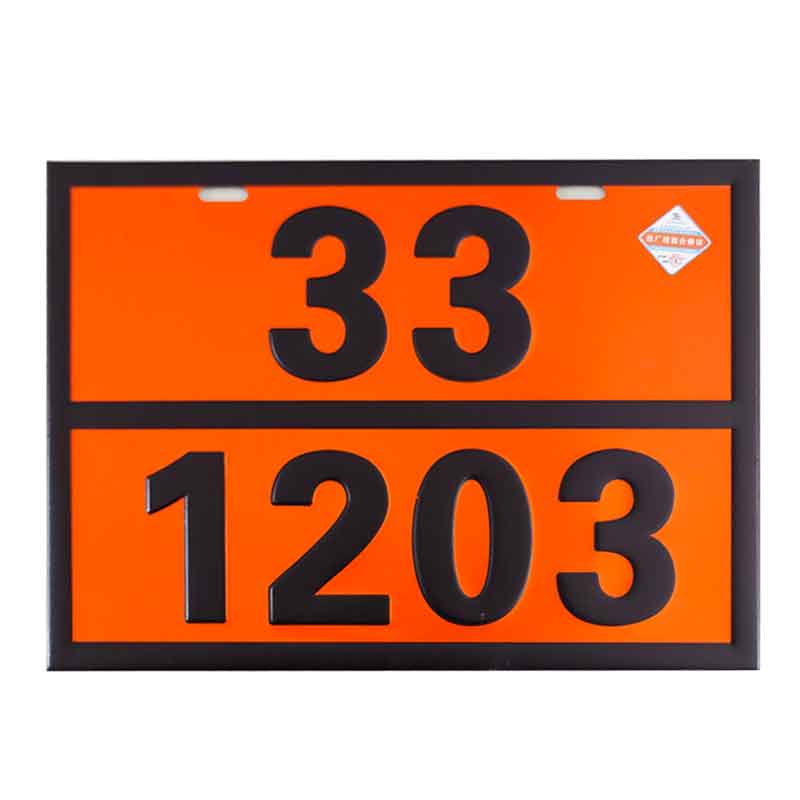 危化品新国标标识牌警示牌