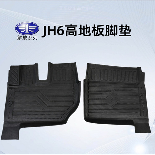 货车专用专用TPE解放脚垫
