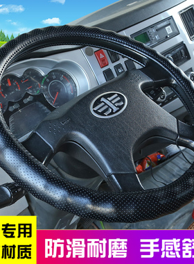 货车解放J5 J6 J6P JH6 J6M龙V途V真皮把套方向盘套 四季 通用型