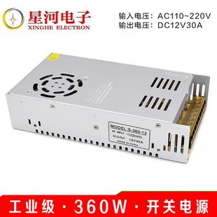 XH-12V30A-360W 大功率开关电源DC12V30A直流电源可24小时满载