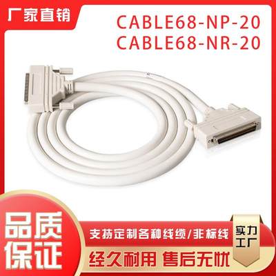 运动控制卡电缆连接线CABLE68-NP/NR-20 68Pin长2米HPCN68M*2