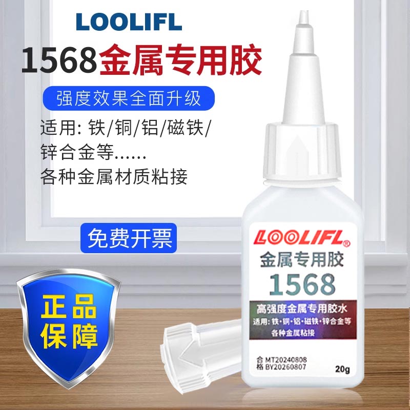 维泰粘强力胶金属专用快干胶好用