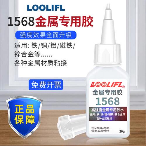 维泰粘强力胶金属专用快干胶好用
