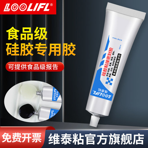 食品级软性粘硅胶专用胶水无刺激