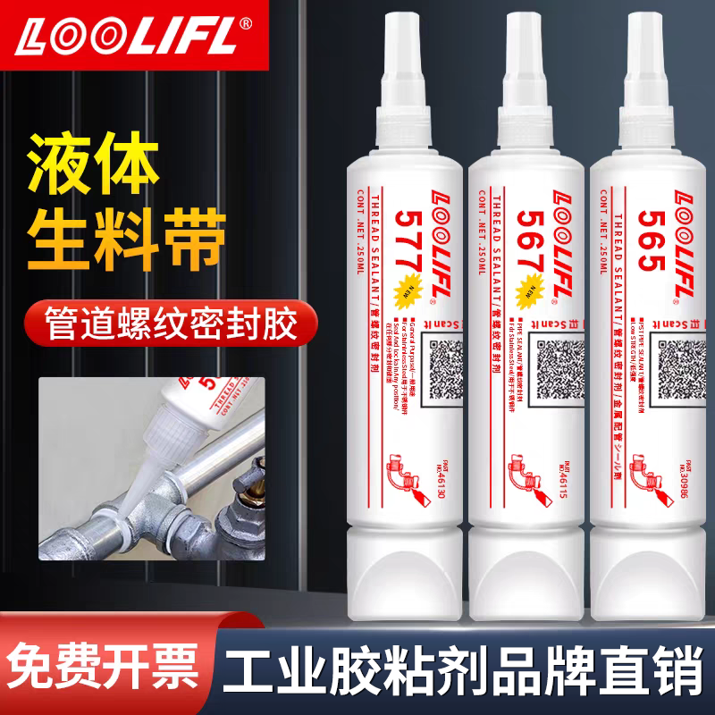 管道螺纹密封胶水液体生料带高压