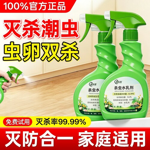 【100%官方正品】潮虫药室内家用