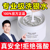 洗银饰品清洗专用洗银水999纯银手镯去氧化不伤银首饰清洁剂神器