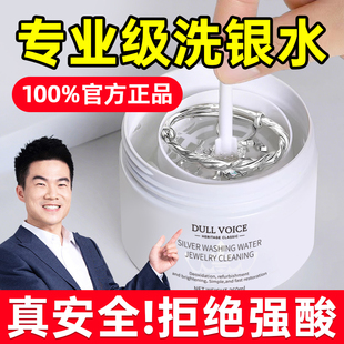 洗银饰品清洗专用洗银水999纯银手镯去氧化不伤银首饰清洁剂神器