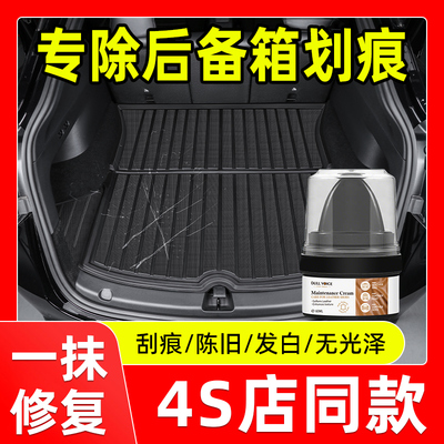 【快速去划痕】后备箱划痕修复膏