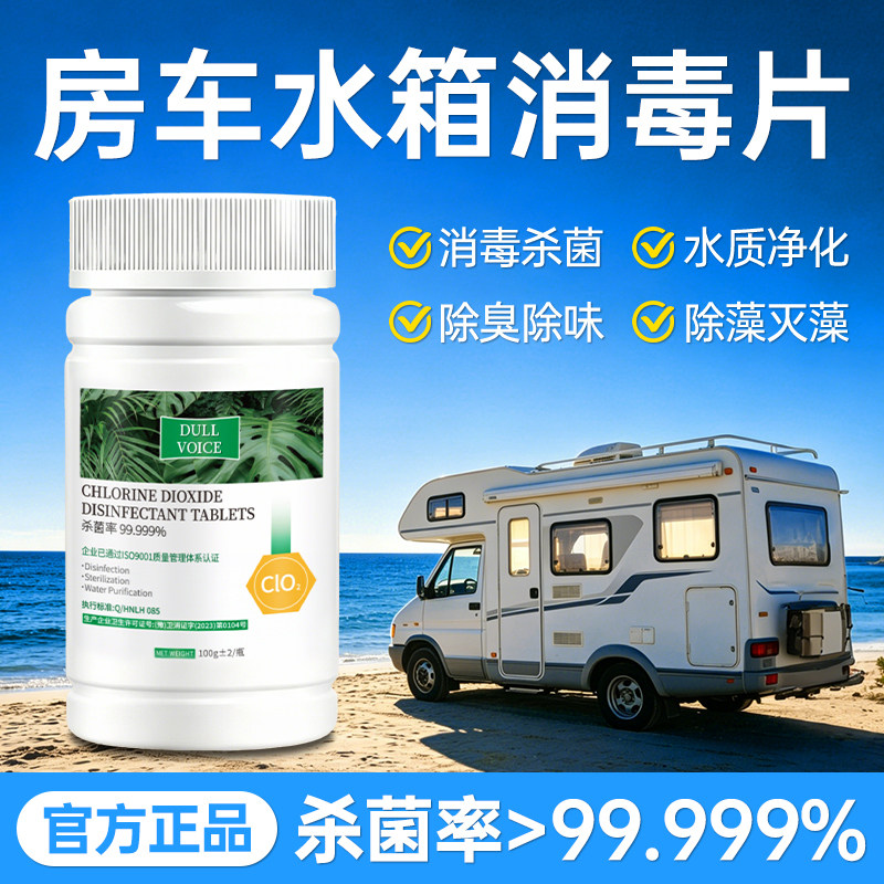 【100%官方正品认证】房车消毒片