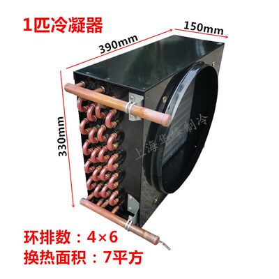 冷冷翅器展示柜冰箱冰柜冷库铝型铜管小凝片机组蒸发散热。i