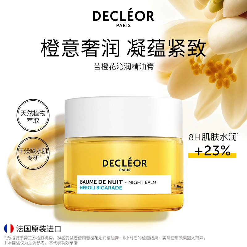 DECLEOR/蒂可丽精华膏面部护肤15ml