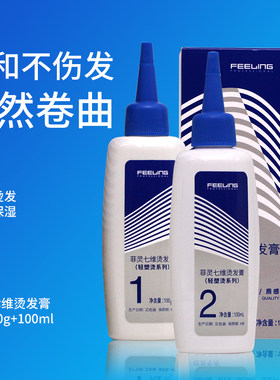 菲灵男士锡纸烫定位烫膏状冷烫精