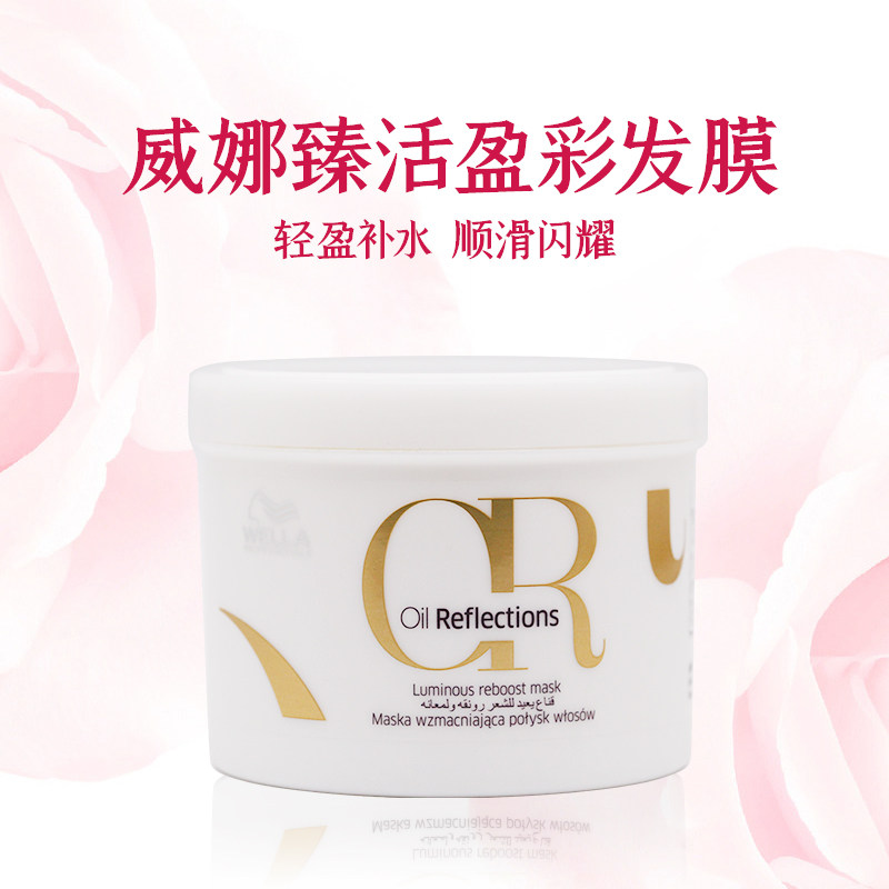 德国进口wella威娜臻活盈彩发膜修复干枯补水顺滑头发倒膜焗油膏
