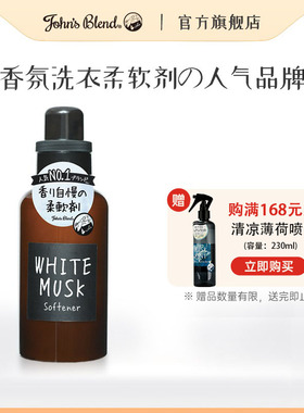 JohnsBlend香氛衣物衣服护理剂柔顺剂洗衣液伴侣留香护形温和亲肤