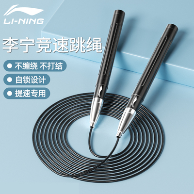 李宁跳绳减肥专用儿童小学生中考成人健身钢丝专业竞速比赛绳子