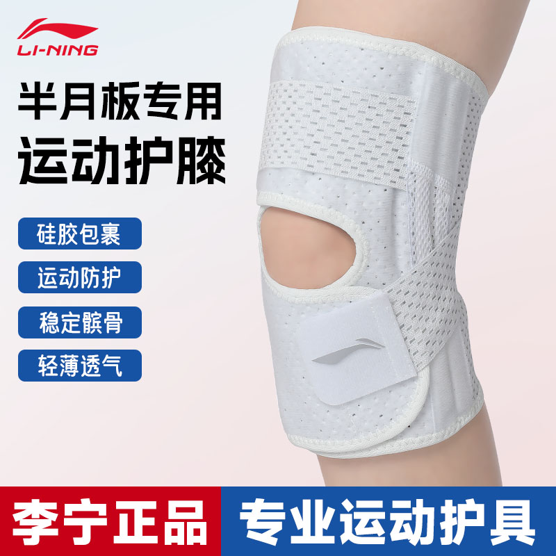 李宁护膝运动关节半月板损伤专用膝盖护具男女跑步跳绳髌骨羽毛球