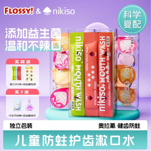 儿童漱口水温和不辣口便携小支