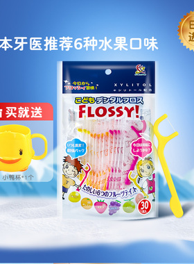 flossy旗舰店水果口味儿童牙线棒宝宝专用便携30支装日本独立包装