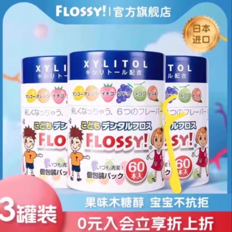 flossy儿童牙线棒水果口味3罐装180支便携式独立包装宝宝专用进口,洗护清洁剂/卫生巾/纸/香薰,牙线/牙线棒,淘宝优惠券,粉丝福利购,淘宝优惠卷