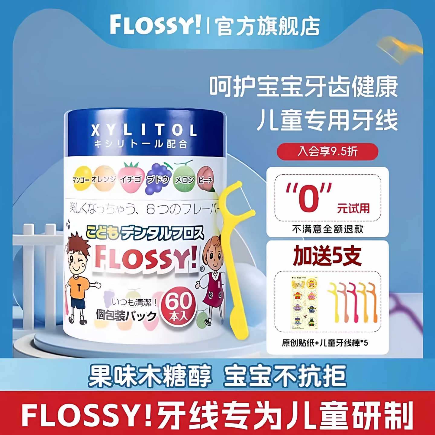 flossy儿童牙线棒水果口味宝宝牙线专用60支超细独立包装原装进口