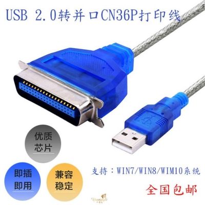 迷几usb转并口线1284打印线USB2.0连接线CN36针式打印机cn36p数据