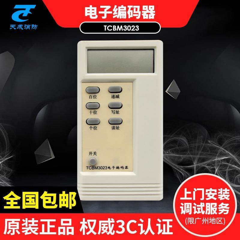 营口天成电子编v码器TCBM5023老款3023模块烟感温感编码器-封面