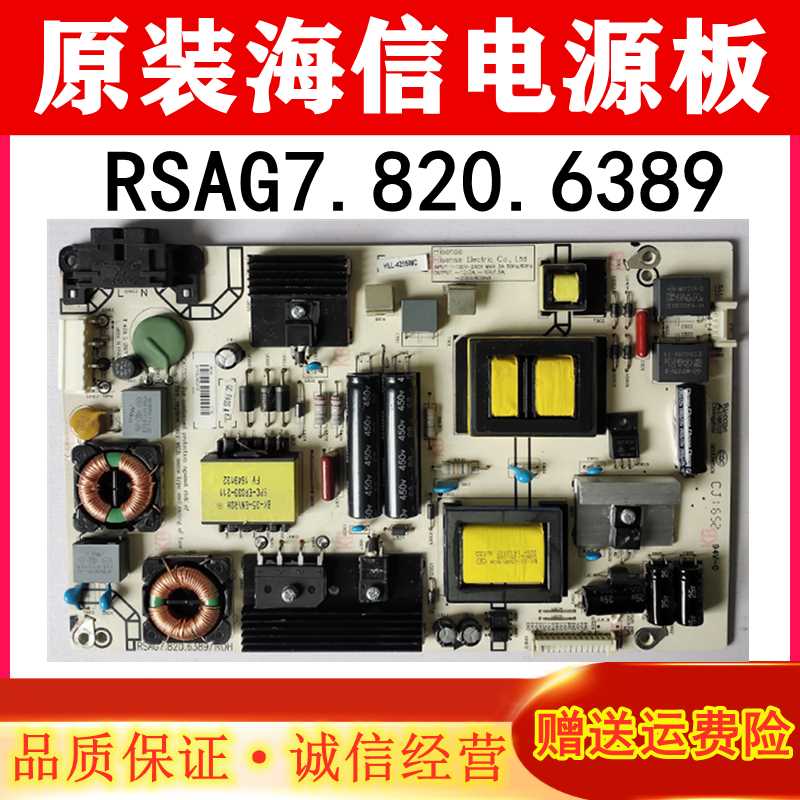 原装RSAG7.20E.63889/R0H4海信LD48EC520UA电源板HLL-255WA 2针-封面